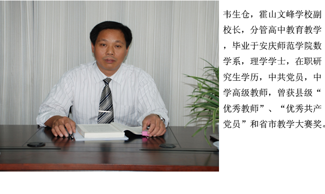 霍山文峰学校