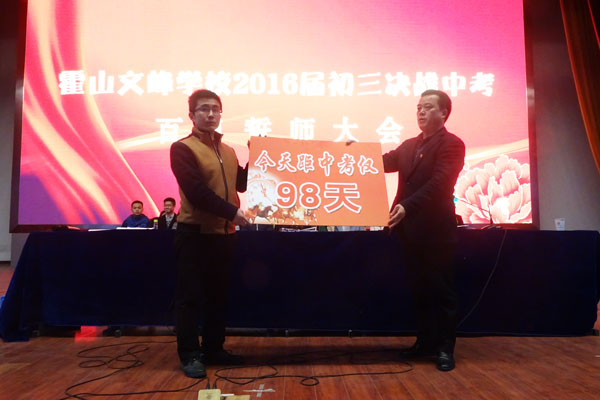 霍山文峰学校