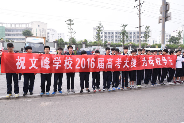 霍山文峰学校