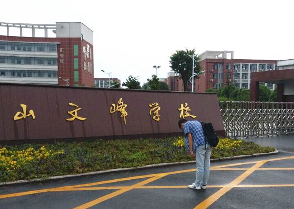感恩珍惜憧憬霍山文峰学校隆重举行2017届高三毕业典礼