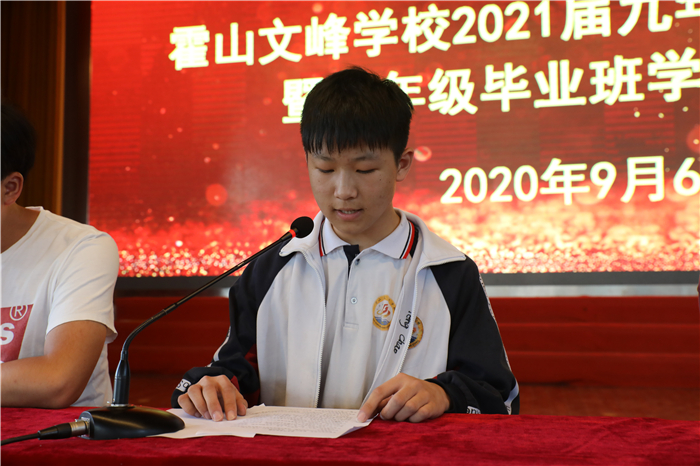 凝心聚力扬帆起航霍山文峰学校召开2021届九年级段考表彰暨动员会
