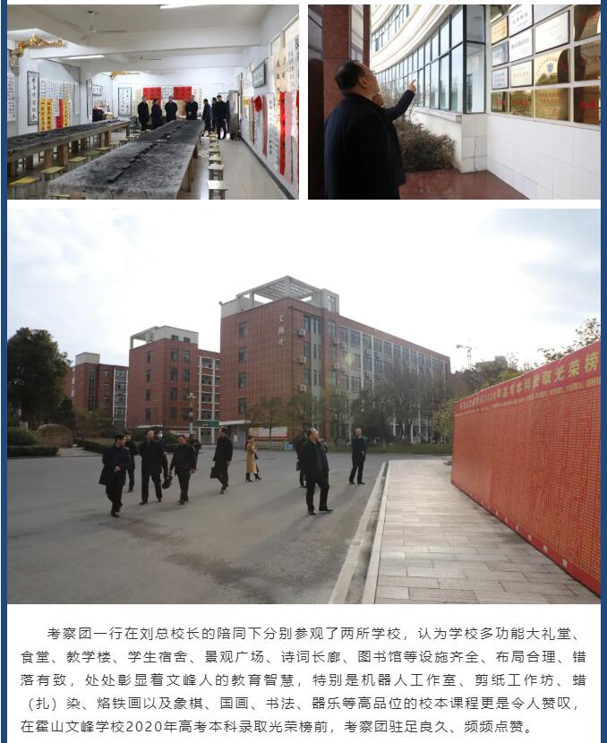 霍山文峰学校