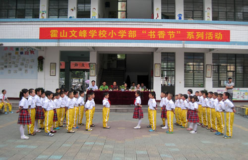 书香浸润校园 好书伴我成长—霍山文峰学校小学部举办校园书香节