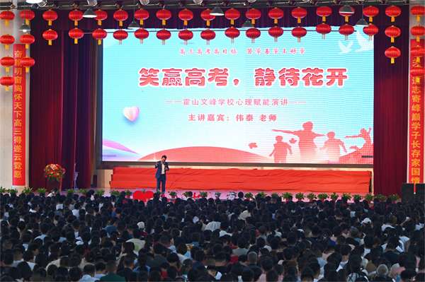 十八而志  大任始承∣霍山文峰学校隆重举行2024年高三年级成人礼仪式